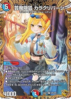 【中古】(人並み外れたに好いたらしい)デュエルマスターズ 芸魔隠狐 カラクリバーシ(ベリーレア) 超有りがたさ祭 幻想曲BEST（DM24-EX1） | デュエマ 水/火教養 クリーチャー