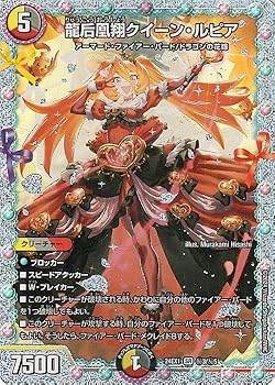 【中古】(人並み外れたに好いたらしい)デュエルマスターズ 龍后凰翔皇后陛下・ルピア(ないしょ事) 超有りがたさ祭 幻想曲BEST（DM24-EX1） | デュエマ 光/闇/火培養