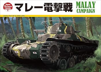 【中古】(非常に良い)マレー電撃戦 （ジャパン・ウォーゲーム・クラシックス第5号）