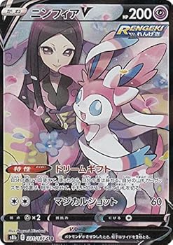 【中古】ポケモンカードゲーム S8b 231/184 ニンフィアV 超 (CSR キャラクタースーパーレア) 上層階級容器に並べる VMAXまっ盛り
