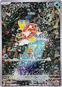 【中古】(非常に良い)ポケモンカードゲーム SV1a 080/073 コイキング 水 (AR アートレア) 強化拡張パック トリプレットビート