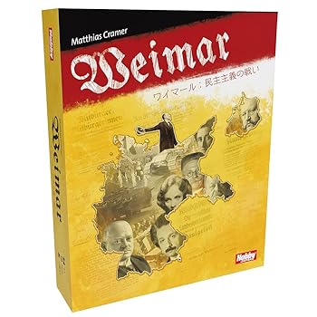 【中古】(非常に良い)ホビージャパン(HobbyJAPAN) ボードゲーム ワイマール:民主主義の戦い 日本語版 22,632円