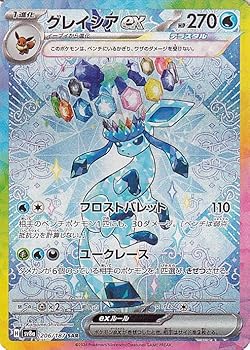 【中古】ポケモンカードゲームSV sv8a 上層階級容器に並べる テラスタルフェスex グレイシアex SAR (206/187) | ポケカ 水 1生い育つ
