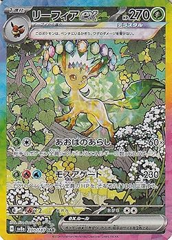 【中古】ポケモンカードゲームSV sv8a ハイクラスパック テラスタルフェスex リーフィアex SAR (200/187) | ポケカ 草 1進化