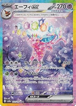 【中古】ポケモンカードゲームSV sv8a 御前上等風呂敷き包み テラスタルフェスex エーフィex SAR (211/187) | ポケカ 超 1生い立つ