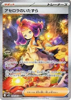 【中古】(非常に良い)ポケモンカードゲームMEGA M1S 拡張パック メガシンフォニア アセロラのいたずら SAR (090/063) | ポケカ サポート トレーナーズカード