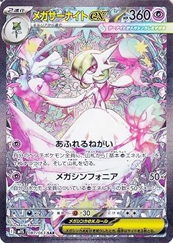 【中古】ポケモンカードゲームMEGA M1S 拡張パック メガシンフォニア メガサーナイトex SAR (087/063) | ポケカ 超 2進化｜GoodLifeStore