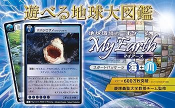 【中古】地球環境カードゲーム マイアース スタートパッケージ 海+川