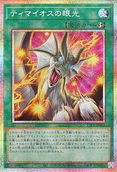 【中古】遊び戯れる王歌留多 ティマイオスの判断力(プリズマティックシークレットレア) TACTICAL-TRY PACK 黒魔導・ＨＥＲＯ・御巫 （TTP1） | 速攻巫女寄せ