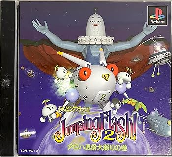 【中古】(非常に良い)Jumping Flash！2　～アロハ男爵大弱りの巻～