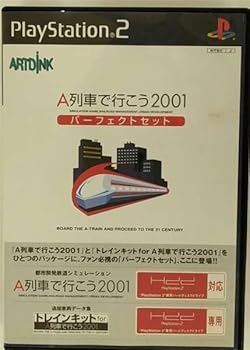 【中古】A列車で行こう2001 パーフェクトセット