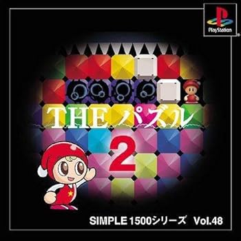 【中古】SIMPLE1500シリーズ Vol.48 THE パズル2 4,584円