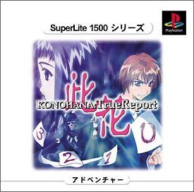 【中古】SuperLite 1500シリーズ KONOHANA TrueReport コノハナ トゥルーレポート