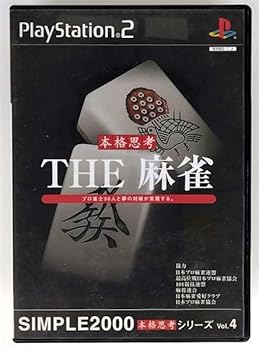 【中古】SIMPLE2000本格思考シリーズ Vol.4 THE 麻雀