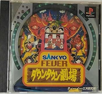 【中古】(非常に良い)SANKYO FEVERダウンタウン劇場