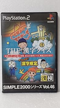 【中古】(非常に良い)SIMPLE2000シリーズ Vol.46 THE 漢字クイズ ~チャレンジ! 漢字検定~