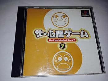 【中古】ザ・心理ゲーム7