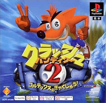 【中古】クラッシュ・バンディクー2 コルテックスの逆襲! PS one Books|GoodLifeStore