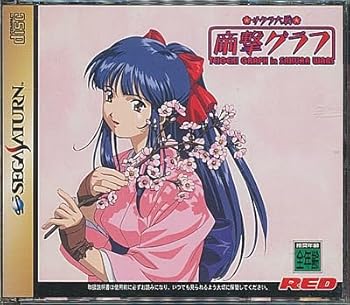 【中古】サクラ大戦 帝撃グラフ