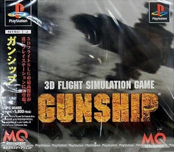 【中古】ガンシップ