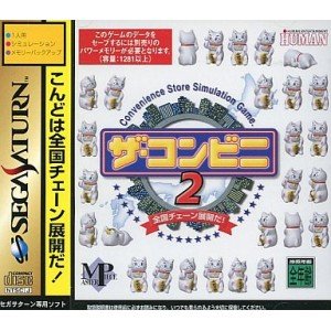 【中古】ザ・コンビニ2 全国チェーン展開だ!