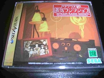 【中古】(非常に良い)サクラ大戦 蒸気ラジヲショウ