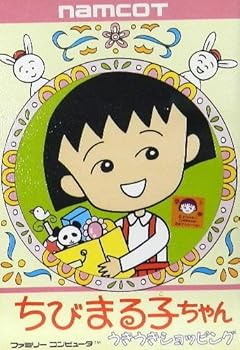 【中古】ちびまる子ちゃん うきうきショッピング