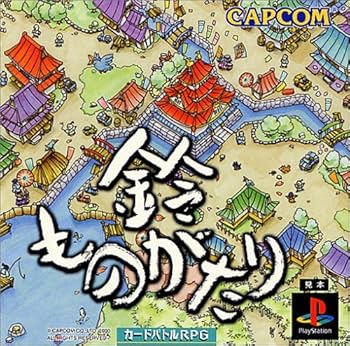 【中古】(非常に良い)鈴ものがたり
