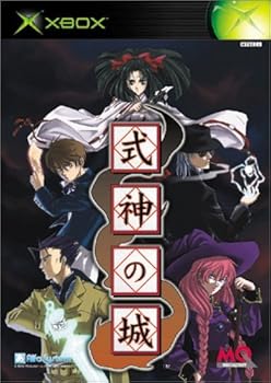 【中古】(非常に良い)式神の城 初回限定版
