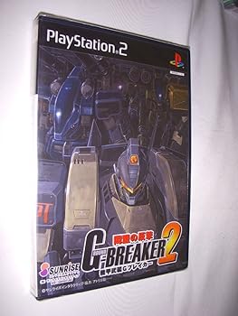 【中古】(非常に良い)機甲武装Gブレイカー2 同盟の反撃