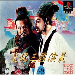 【中古】(非常に良い)皇龍三國演義