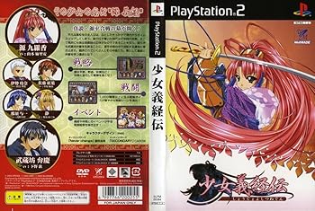 【中古】(非常に良い)少女義経伝 通常版