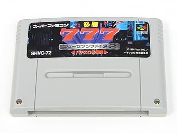 【中古】(非常に良い)必勝スリーセブンファイター2