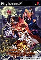 【中古】(非常に良い)新天魔界 GENERATION OF CHAOS 4