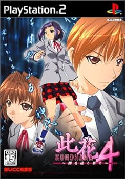 【中古】(非常に良い)此花4 -闇を祓う祈り-