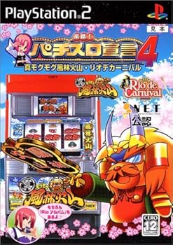 【中古】(非常に良い)楽勝!パチスロ宣言4 真モグモグ風林火山・リオデカーニバル