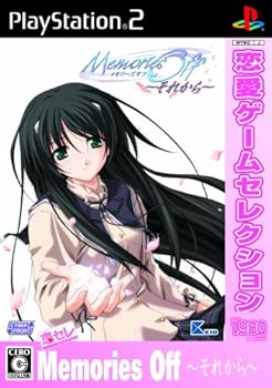 【中古】恋愛ゲームセレクション メモリーズオフ それから