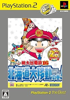 【中古】(非常に良い)桃太郎電鉄１６　北海道大移動の巻！　ＰｌａｙＳｔａｔｉｏｎ２　ｔｈｅ　Ｂｅｓｔ