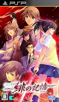 【中古】(非常に良い)水の旋律2 ~緋の記憶~(通常版) - PSP