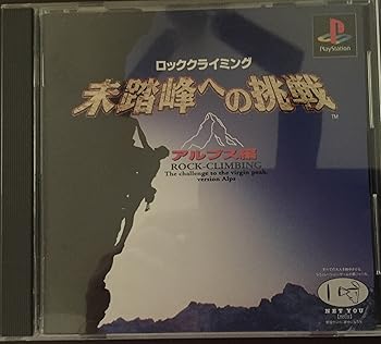 【中古】未踏峰への挑戦　アルプス編
