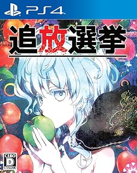 【中古】(非常に良い)追放選挙 - PS4