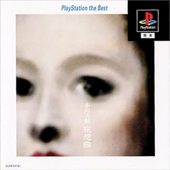 【中古】(非常に良い)夜想曲 PlayStation the Best