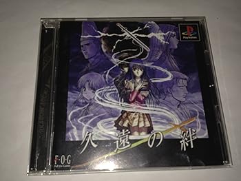 【中古】(非常に良い)久遠の絆
