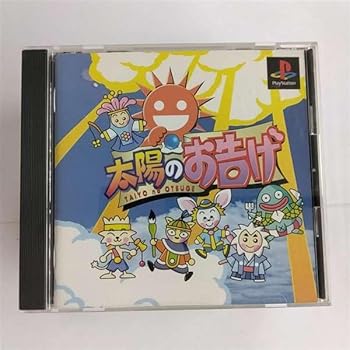 【中古】(非常に良い)太陽のお告げ