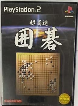【中古】(非常に良い)超高速囲碁