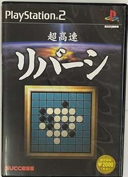 【中古】超高速シリーズ 超高速リバーシ