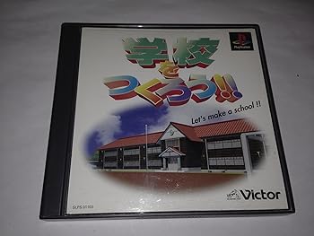 【中古】(非常に良い)学校をつくろう!!