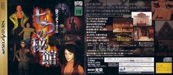 【中古】七つの秘館