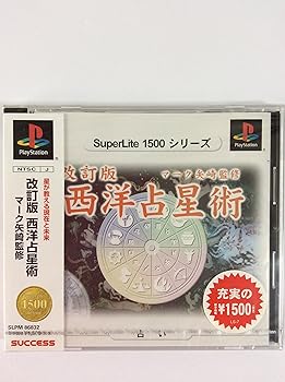 【中古】(非常に良い)改訂版マーク矢崎監修西洋占星術1500シリーズ