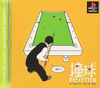 【中古】撞球remixビリヤードマルチプル